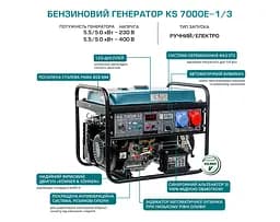 Генератор бензиновий Konner&Sohnen KS 7000E 1/3 - мініатюра 8