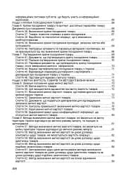 Митний кодекс України. Чинне законодавство України зі змінами та доповненнями станом на 9 грудня 2025 рік - мініатюра 4