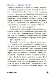 15 запитань : Що в моїй голові? Книжка, яка пояснює все про мозок - мініатюра 8