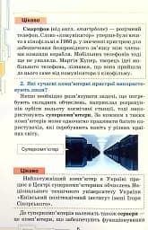 Інформатика 4 клас - мініатюра 4