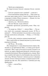 Квіти Содому - Олесь Ульяненко - мініатюра 5