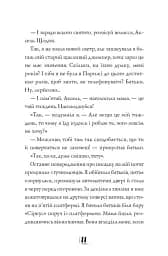 Модель під прикриттям. Модний злочин. Книга 1 - мініатюра 11