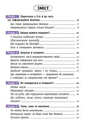 Твій інтернет. Секрети безпеки онлайн - Яцюк Оксана - мініатюра 3