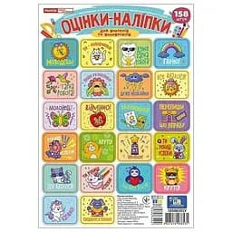 Набір наліпок Ранок Оцінки 10106101 бірюзові, 4 аркуші, 158 стікерів