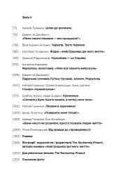 Найстрашніші дні мого життя - мініатюра 4