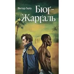 Бюґ-Жерґаль