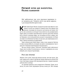Думай і багатій - Наполеон Гілл Наш Формат (9786177388967) - мініатюра 11