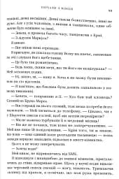 Почати з кінця - мініатюра 7