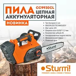 Пила ланцюгова акумуляторнаSturm CC9930CL - мініатюра 6