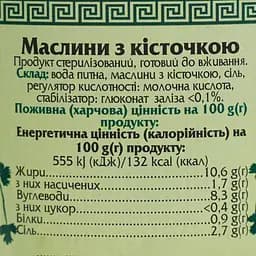 Маслини Ellada Colossal з кісточкою 850 мл (722820) - мініатюра 5