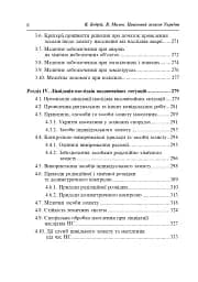 Цивільний захист України. Навчальний посібник для студентів вищих навчальних закладів - мініатюра 7