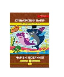 Набор цветной бумаги премиум А4 "Волшебные узоры" АП-1211 Апельсин, 16 листов/цветов (4823119601670) Вид 1