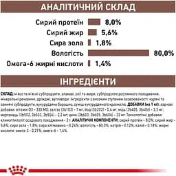 Вологий корм Royal Canin Gastrointestinal для котів при порушенні травлення 85 г - мініатюра 5