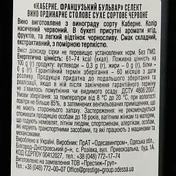 Вино Французький Бульвар Special Edition Cabernet, червоне, сухе, 0,75 л (518715) - мініатюра 3