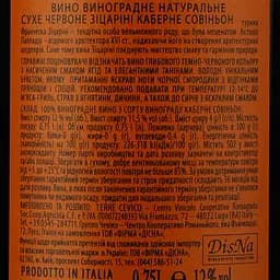 Вино Sizarini Cabernet Sauvignon Rubicone IGT, червоне, сухе, 0,75 л - мініатюра 3