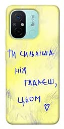 Чохол Demsky Ти сильніша ніж гадаєш для Xiaomi Redmi 12C