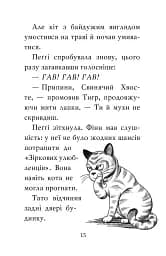 Мопс, який хотів стати зіркою. Книжка 7 - мініатюра 9
