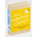 Мой ежедневник эмоций. Я чувствую… Что? -