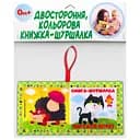 М’яка книжка "Нагодуй звірят" Книжковий хмарочос