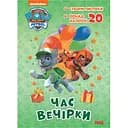 Пригодницькі розмальовки Видавництво Ранок Час вечірки Щенячий Патруль (233004)