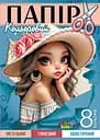 Набір паперу кольорового одностороннього глянцевого пастельного, А4, 8 аркушів, 25134