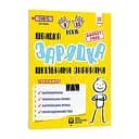 Обучающая книга Быстрая зарядка школьными знаниями 9-10 лет 137467