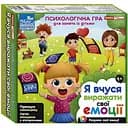 Психологічна гра для занять з дітьми Я вчуся висловлювати свої емоції Ранок 10109138 укр