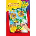 Акварельная раскраска Апельсин Времена года РМ-17-02 А4