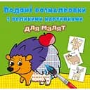 Водная раскраска Кристал Бук Лесные животные, с большими картинками, 8 страниц (F00026966)