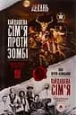 Кайдашева сім'я проти зомбі (2 в 1 мешап + класична повсіть) - Іван Нечуй-Левицький