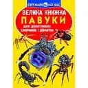 Большая книга Кристал Бук Пауки (F00014639)
