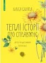 Теплі історії про справжнє