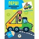 Книга Книжковий хмарочос Наклей і розфарбуй Техніка (403013)