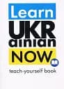 Learn Ukrainian Now. Самовчитель української для іноземців
