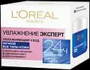 Нічний крем для обличчя L’Oreal Paris Зволоження Експерт для всіх типів шкіри, 50 мл (A4510616)
