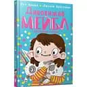 Дивовижна Мейбл і кролячий погром - Рут Квейл (9789661545976)