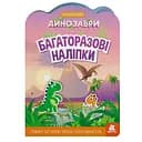 Детская интерактивная книжка с многоразовыми наклейками "Динозавры" 1559004