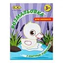 Книга Раскраска с контуром-подсказкой, Сиреневая, 12 страниц, BABY LINE