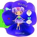 Раскраска Кристал Бук Цветочные феи Фиалка, 72 наклейки, 8 страниц (F00026972)