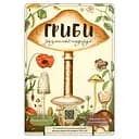 Открытки для раскраски Грибы - Ольга Марс