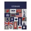 Словник для запису іноземних слів, А5+, 40 аркушів, інтегральна обкладинка, Kids Line