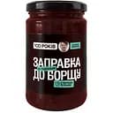 Заправка к борщу 100 Років по-гуцульски 330 г
