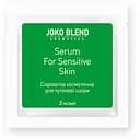 Сироватка для обличчя Joko Blend Serum For Sensitive Skin для чутливої шкіри, 2 мл