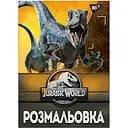 Раскраска Yes Jurassic park 12 страниц (742916)