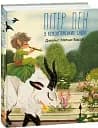 Пітер Пен у Кенсінгтонських садах