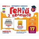 Набор развивающих карточек Гений с пеленок "Мебель" 10107207, 17 карточек