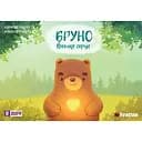 Бруно. Велике серце - Едоардо Ландо