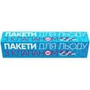 Пакети для льоду Добра господарочка, 240 шт. (4820086520362)
