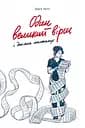 Один великий вірш і декілька маленьких - Дар'я Лісіч