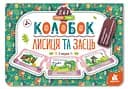 Книга Кенгуру Сказка-пазл, Колобок, Лисица и заяц, украинский